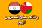 مطلوب للعمل بسلطنة عمان مدرس / معيد / مدرب معتمد لتدريس �