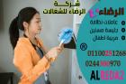 عاملات نظافة بالشهر بمصر