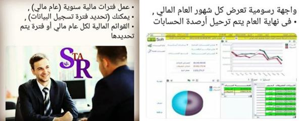 برنامج ستار (حللول للمشاكل المحاسبية وادارة المخازن والمبيعات )