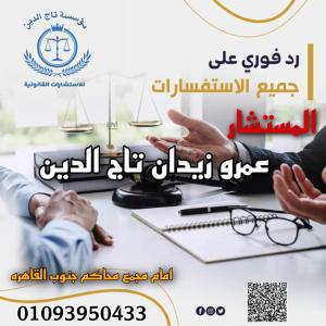 اشهر محامي في مصر