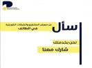 معرض المشاريع والشركات الكويتية في الطائف | ادارة المش�