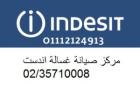 توكيل صيانة غسالات اندست في محافظة الجيزة 0235682820
