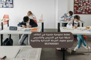 مدرسات متميزات في الطائف لتعليم اللغة الإنجليزية 053765550