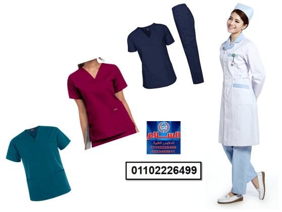 شركات تصنيع يونيفورم مستشفيات ( السلام للملابس الطبية 01102226499)