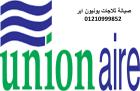 رقم صيانة ثلاجات يونيون اير شبرا الخيمة 01092279973