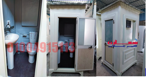 حمامات متنقلة - حمام فيبر جلاس سمارت