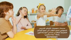 معلمة خصوصية محترفة في الرياض 0537655501