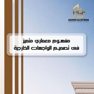 لإستخراج تراخيص البناء من بلدية الكويت | خدمات مكتب بدر