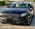 ايجار سيارات مرسيدس بالسائق في التجمع 01125817033