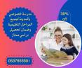 معلمة ابتدائي تجي البيت بالمدينة المنورة 0537655501