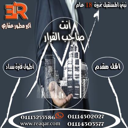 سابق الزمن وامتلك وحدة سكنية قبل زيادة الاسعار