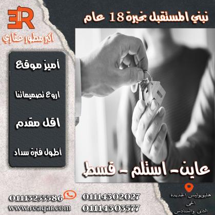 استلم وقسط مع ار اي عقار