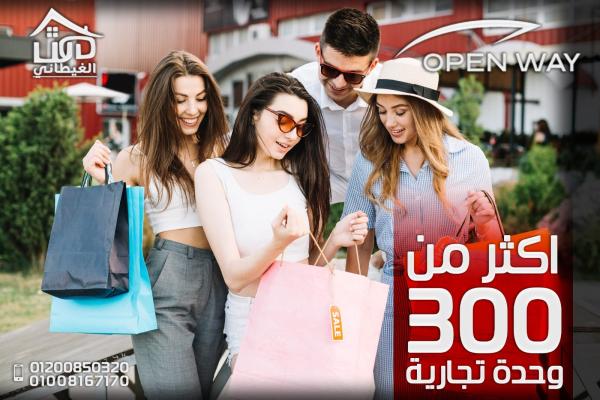 محل 54 م open way mall اوبن واى مول دمياط