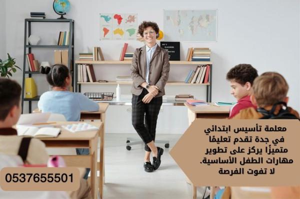 معلمة انجليزي تجي للبيت جدة 0537655501