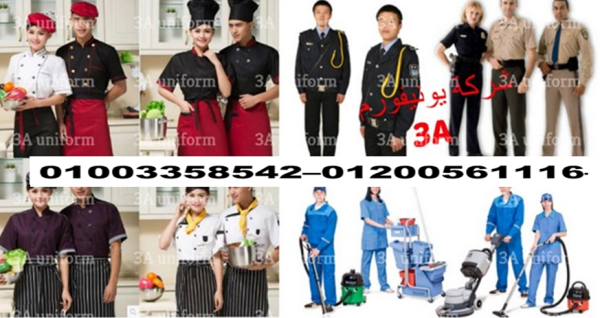 Hotel Uniforms 01200561116