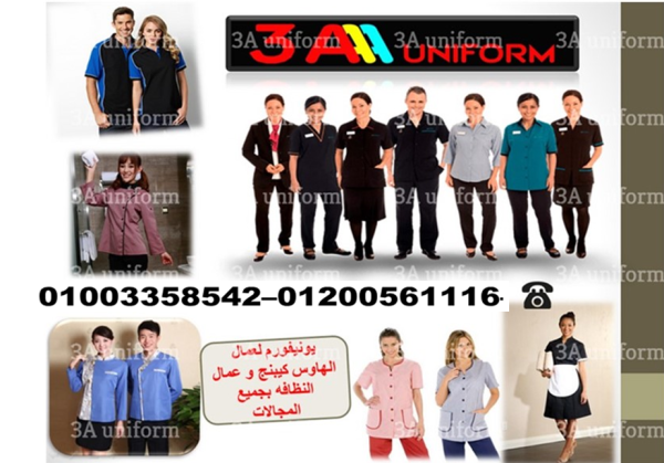 Uniform Housekeeping 01200561116