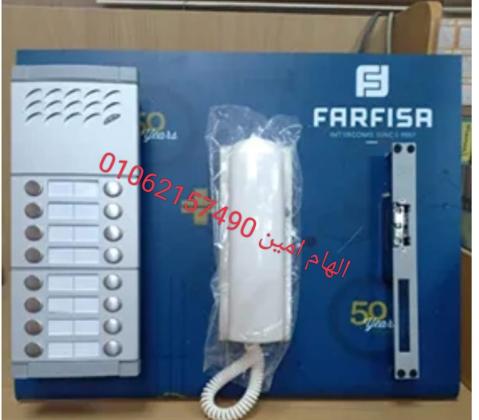 انتركم 18 خط فارفيزا FARFISA ايطالى للعمارات السكنيه