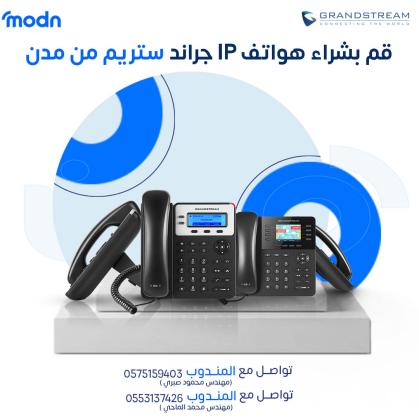 لماذا تختار هواتف IP من جراند ستريم؟