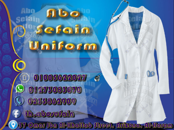 Medical uniform-صورة و موديلات اليونيفورم الطبى عالى الجودة -شركة ابو سيفين يونيفورم 01020275583