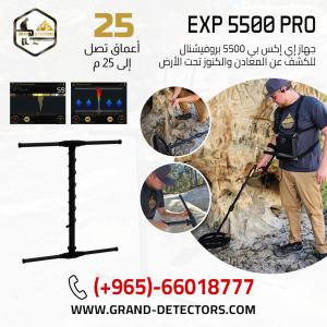 جهاز كشف الذهب OKM eXp 5500