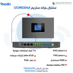 نظام اتصالات يجمعك بفروعك: سنترال جراند ستريم