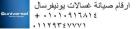 الان صيانة غسالات يونيفرسال كوم حماده 01283377353