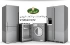 خدمة صيانة كريازى طنطا 01060037840