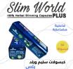 سليم ورلد بلس للتخسيس Slim World plus