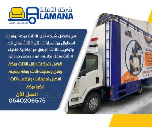 افضل سيارات نقل عفش بمكة  0540206575