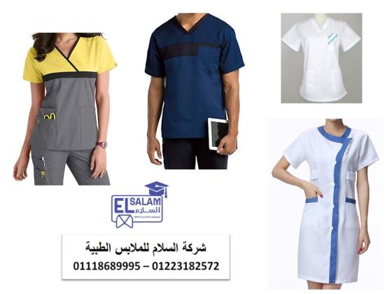 Medical Uniform 01102226499