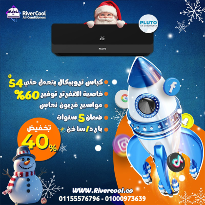 تكييف بلوتو انفرتر 1.5 حصان بارد ساخن – راحة تامة في الصيف والشتا
