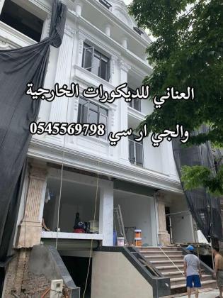 .جي ار سي جده0545569798