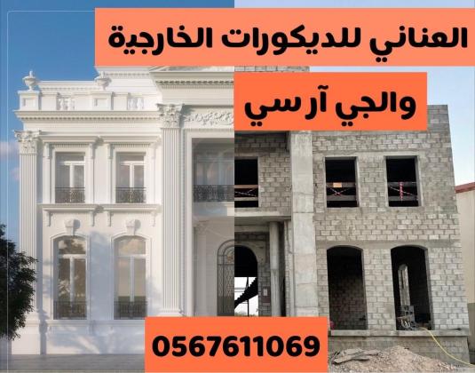 جى ار سي جده 0599632568