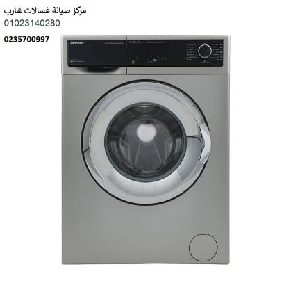 خدمات اعطال غسالات شارب ستانلى ‎01095999314