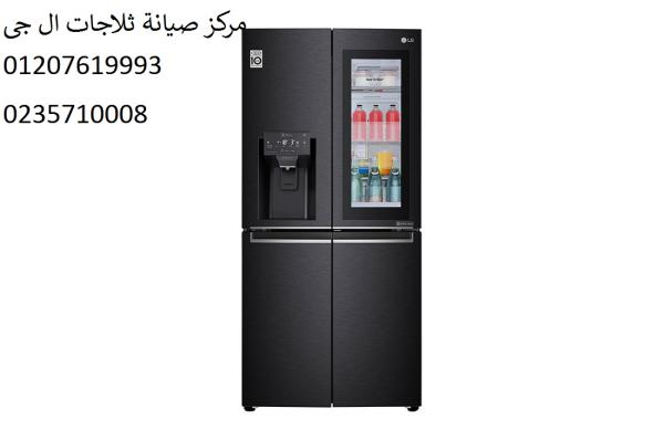 صيانة ثلاجة ال جى شيراتون المطار 01207619993