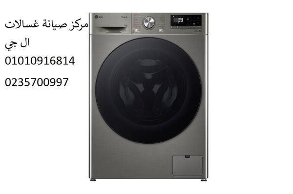 صيانة غسالات ايديال ايليت حدائق المعادى 01210999852