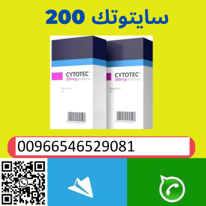 صيدلية | حبوب الاجـهـــاض في (جدة) للبيع 0546529081 سايتوتك النهدي لتسقيط الجنين الفوري