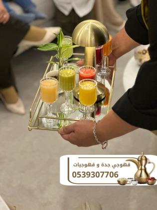 قهوجيين و مباشرين قهوة في جدة – ضيافة أبو صالح