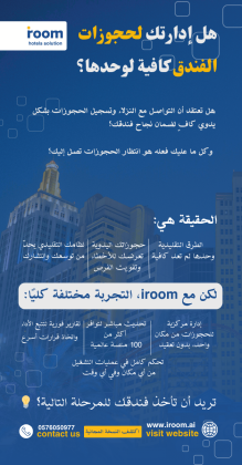 نظام حجوزات الفنادق الذكي iroom المصمم لمساعدتك