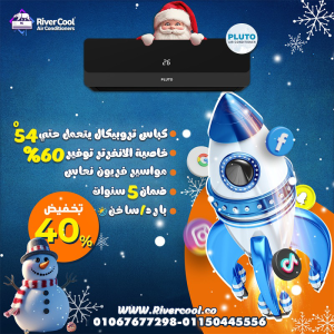 بلوتو بارد ساخن انفرتر – أداء ذكي لكل الأوقات