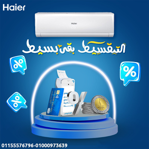 تكييف هاير سمارت ايكو انفرتر بارد 2.25 حصان – جو مريح وتو