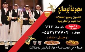 قهوجيه وصبابين قهوة ضيافة في جدة 0552137702
