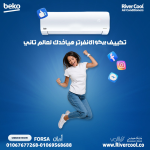 . بيكو إيكو كول انفرتر – تكييف بيفهم احتياجاتك ويوفر لك