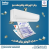 توفير في الفاتورة وكفاءة في التبريد – تكييف بيكو انفرت