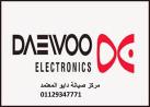 رقم صيانة ثلاجات دايو قويسنا 01283377353