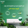 فري إير – تكييف يخليك دايمًا مرتاح