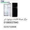 مركز اعطال ثلاجة يونيون اير المنيب ‎‎ 01010916814