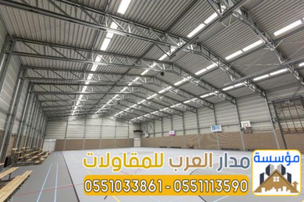 أفضل مقاول هناجر في الرياض | تنفيذ احترافي للهناجر الحديدية 0551033861
