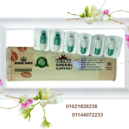 الترا جرين كوفي بلاس - كبسولات لحرق الدهون وتعزيز النشاط 01021826238/01144072233