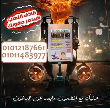 الحل السريع والآمن للتخسيس امريكان دايت